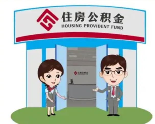 高安住房公积金账户封存了怎么提取（公积金账户封存怎么取钱）